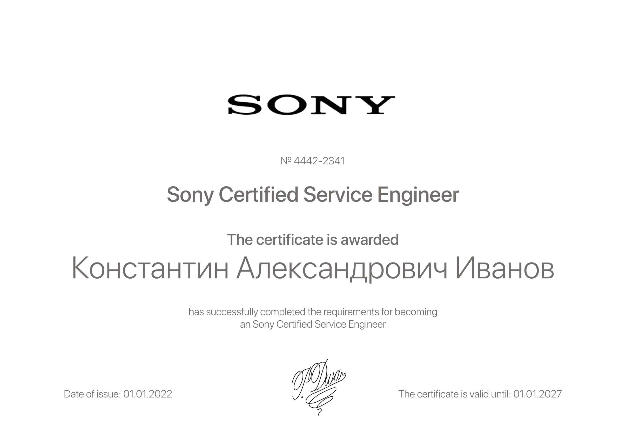 Сертификат - Константин Александрович Иванов